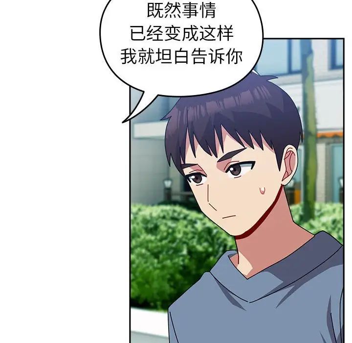 越界的青梅竹马第55话