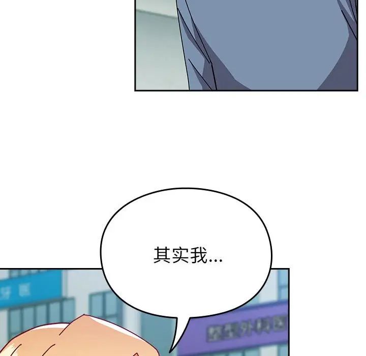 越界的青梅竹馬第55話