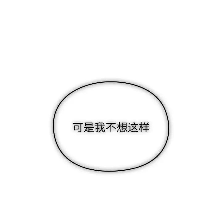 越界的青梅竹馬第55話