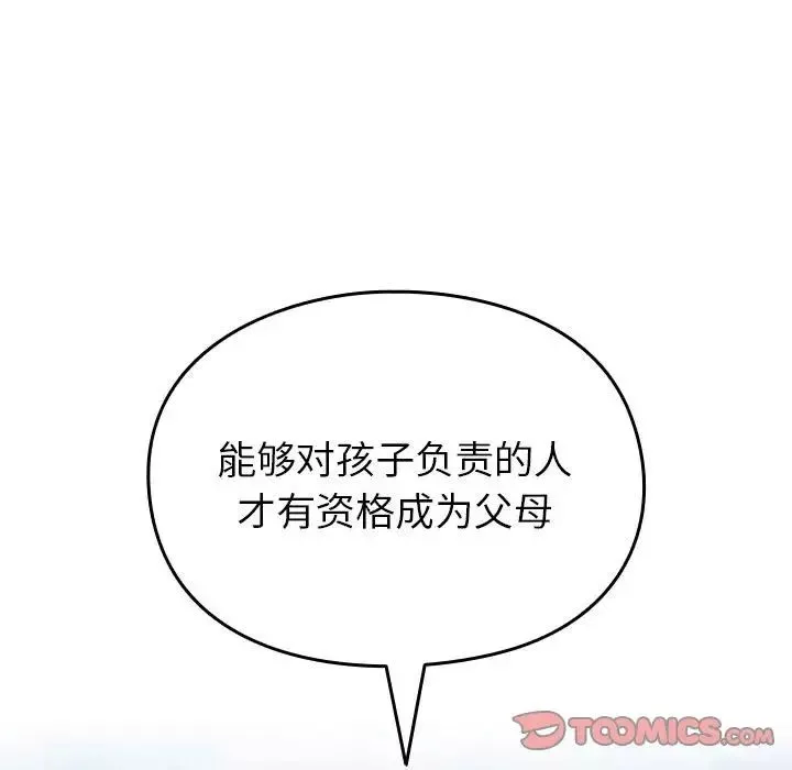 越界的青梅竹馬第55話