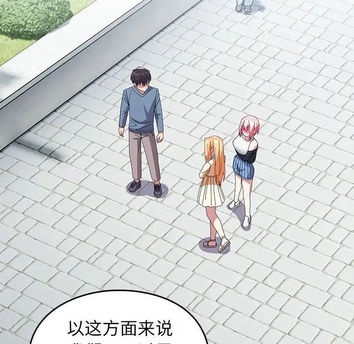 越界的青梅竹馬第55話