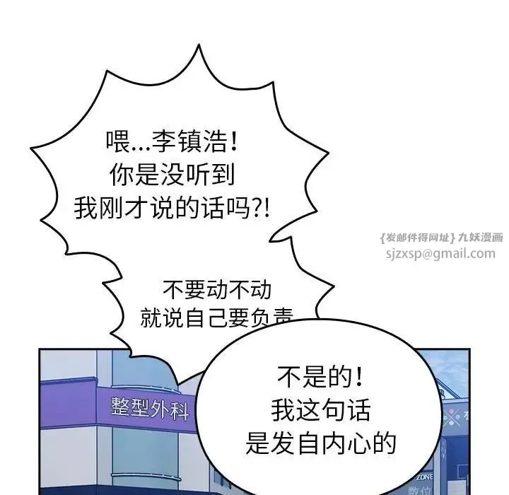 越界的青梅竹馬第55話