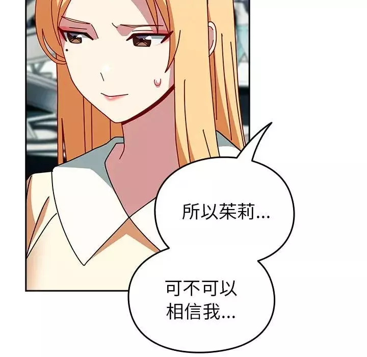 越界的青梅竹馬第55話