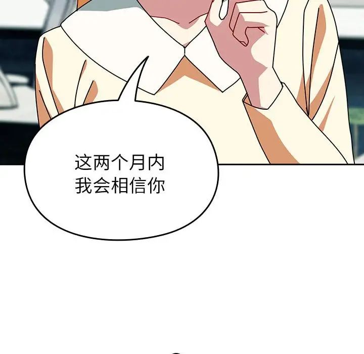 越界的青梅竹馬第55話