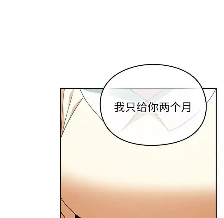 越界的青梅竹馬第55話