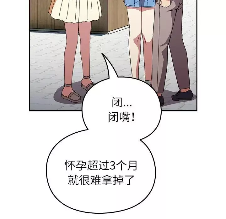 越界的青梅竹馬第55話