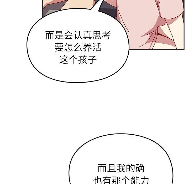 越界的青梅竹馬第55話