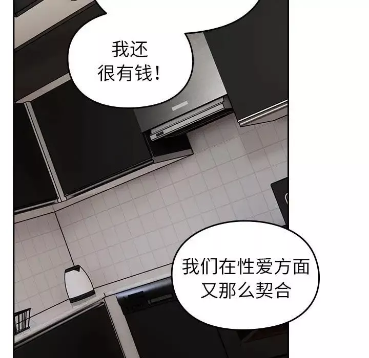 越界的青梅竹馬第55話