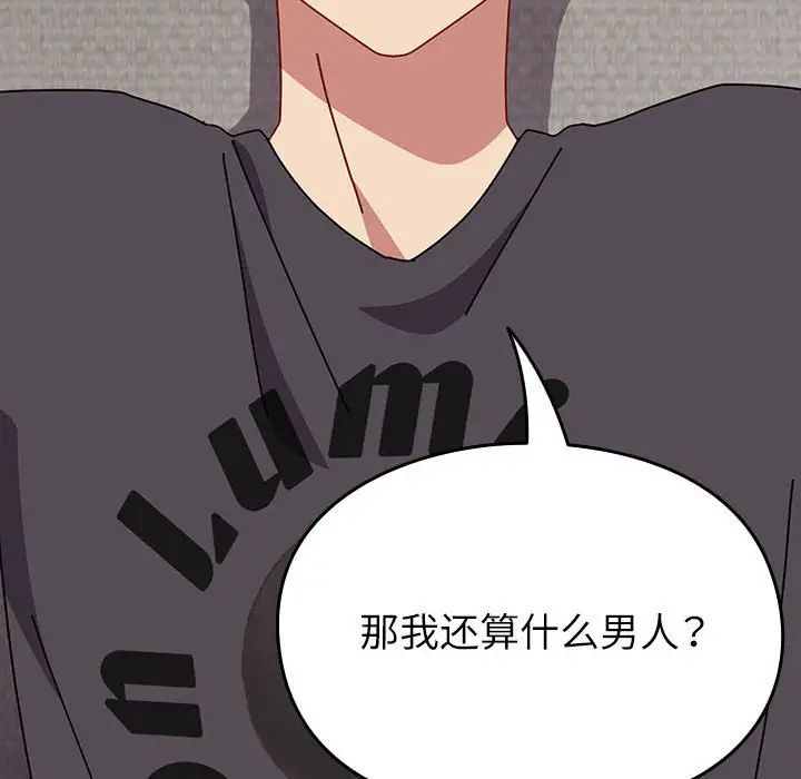 越界的青梅竹馬第55話