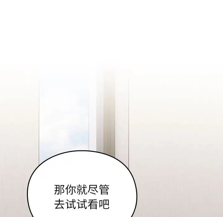 越界的青梅竹馬第55話