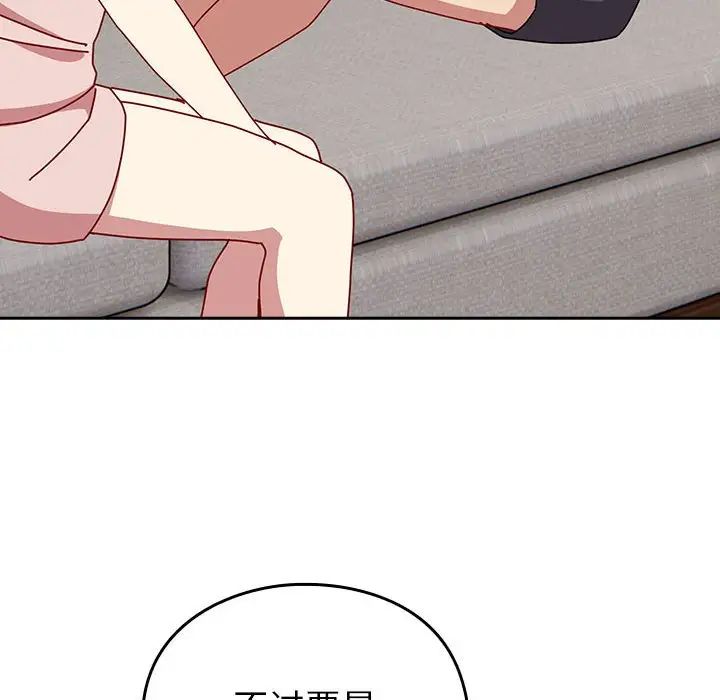 越界的青梅竹馬第55話