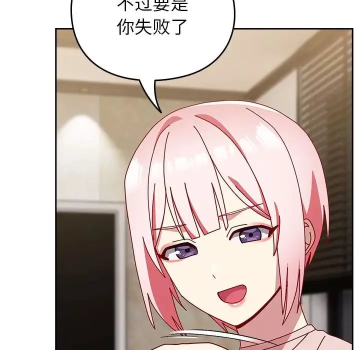 越界的青梅竹馬第55話