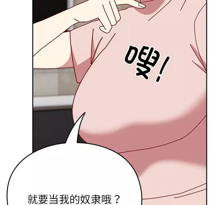 越界的青梅竹馬第55話