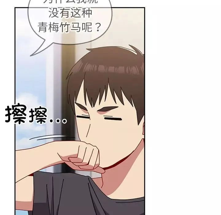 越界的青梅竹馬第55話