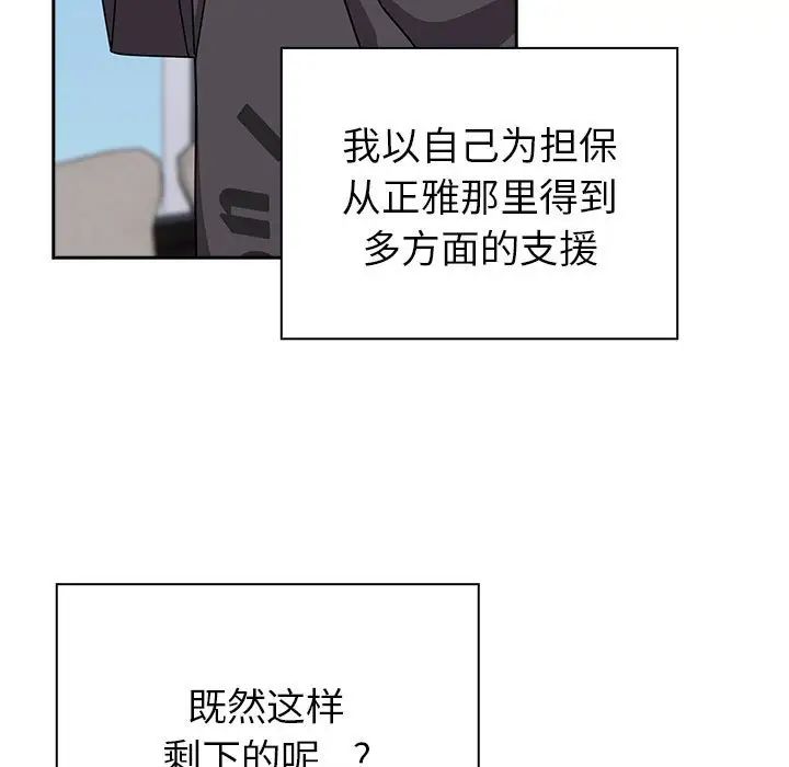 越界的青梅竹馬第55話