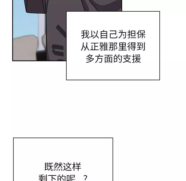 越界的青梅竹馬第55話