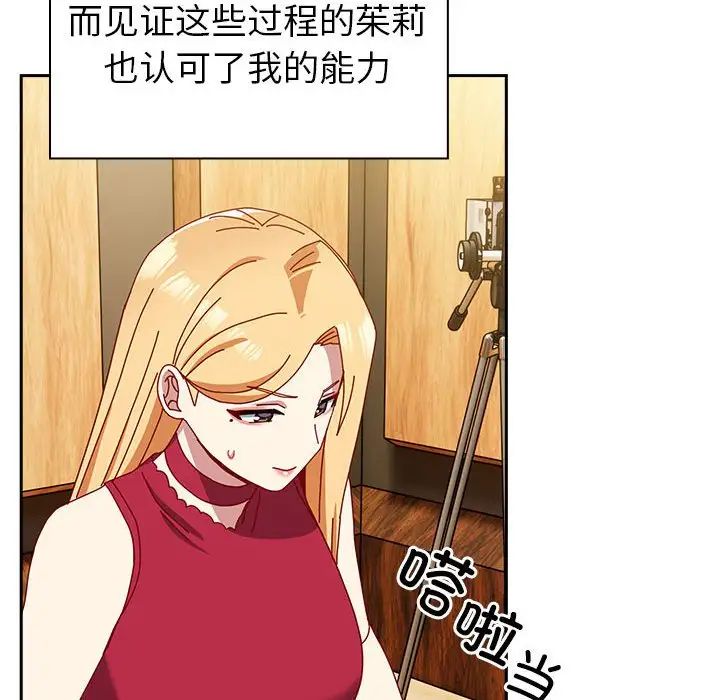 越界的青梅竹馬第55話