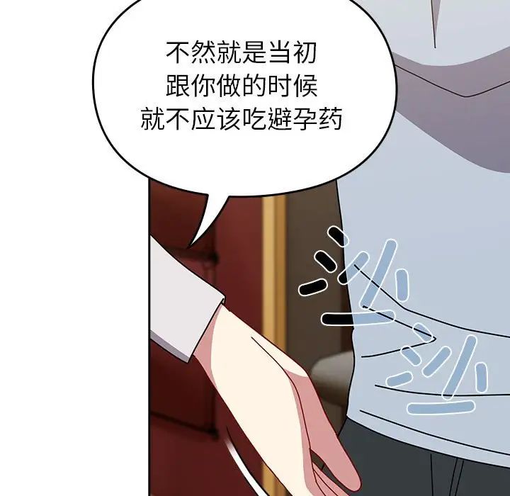 越界的青梅竹马第55话