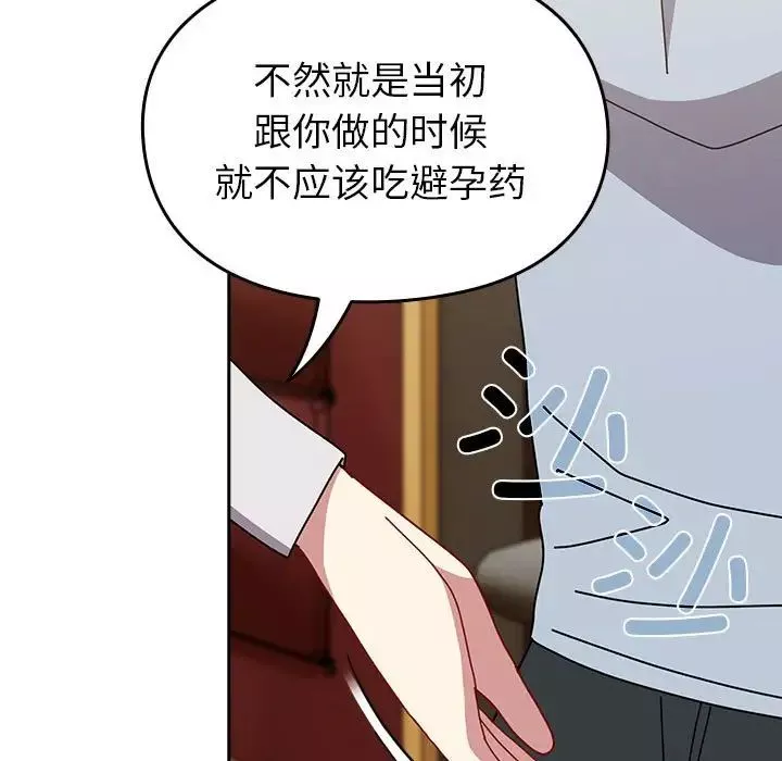 越界的青梅竹馬第55話