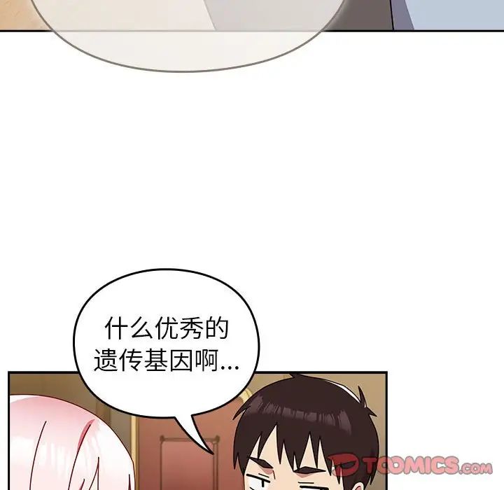 越界的青梅竹馬第55話