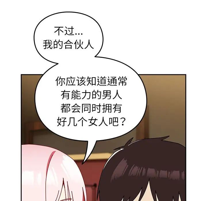 越界的青梅竹馬第55話
