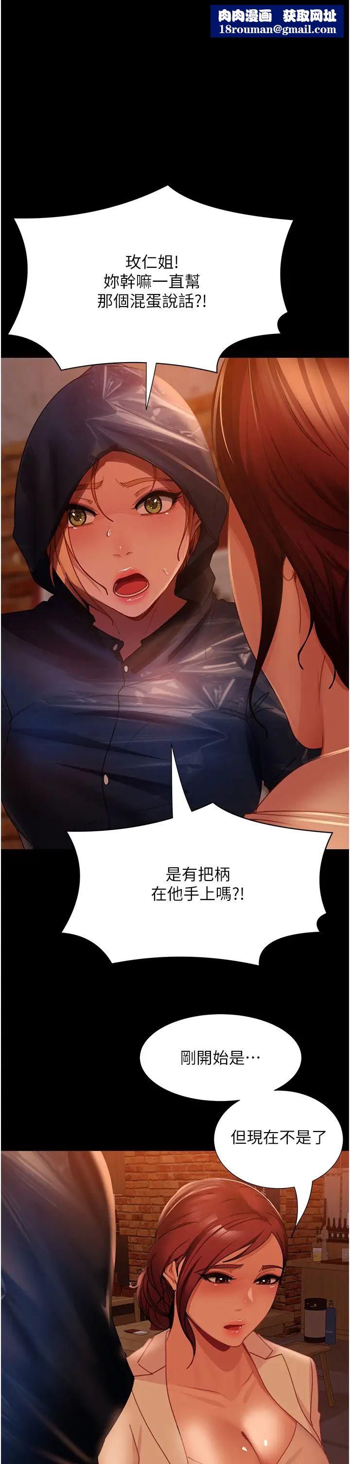 直男逆襲婚友社第52話-全是肉棒惹的禍!