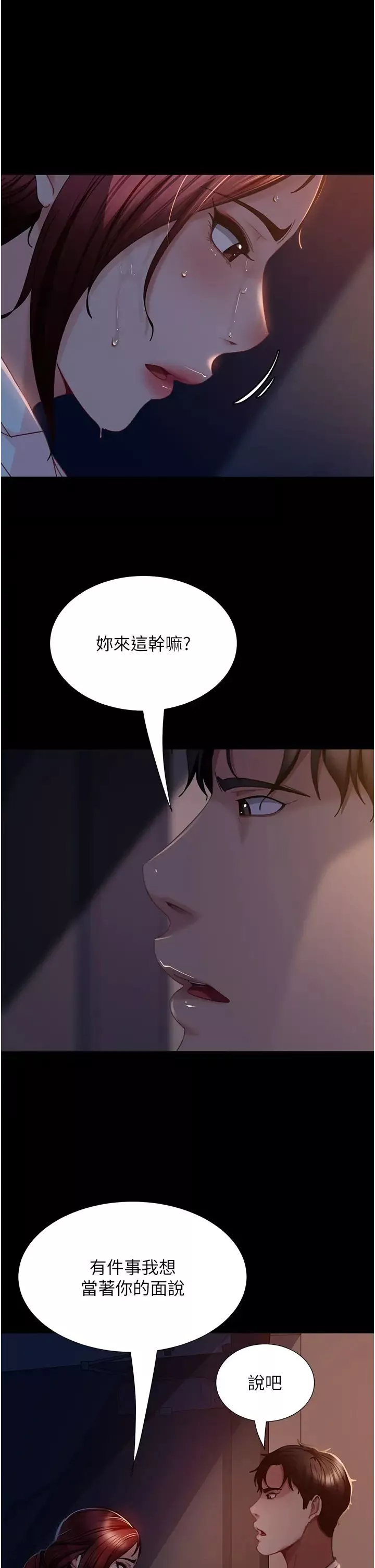 直男逆襲婚友社第52話-全是肉棒惹的禍!