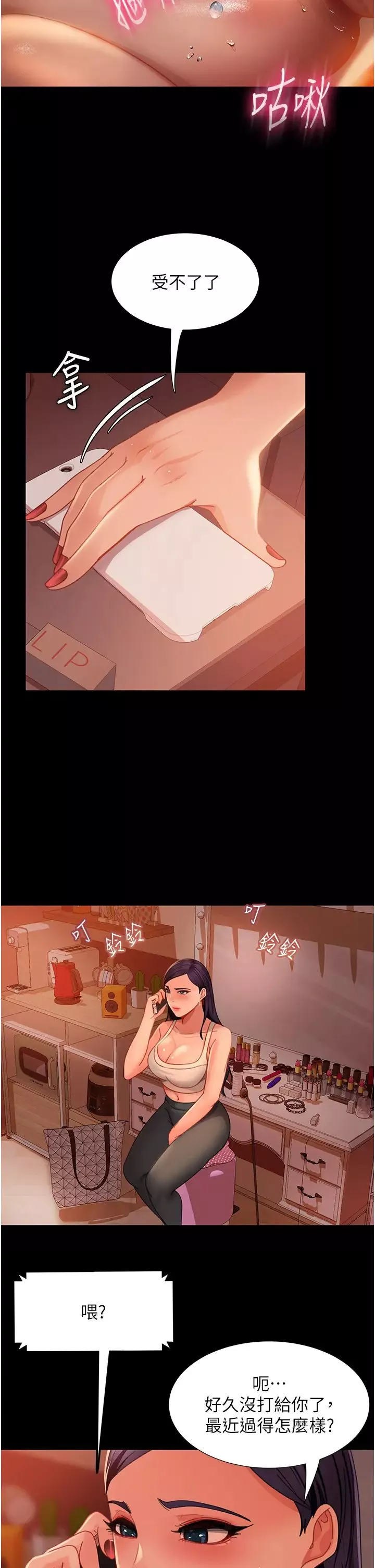 直男逆襲婚友社第52話-全是肉棒惹的禍!