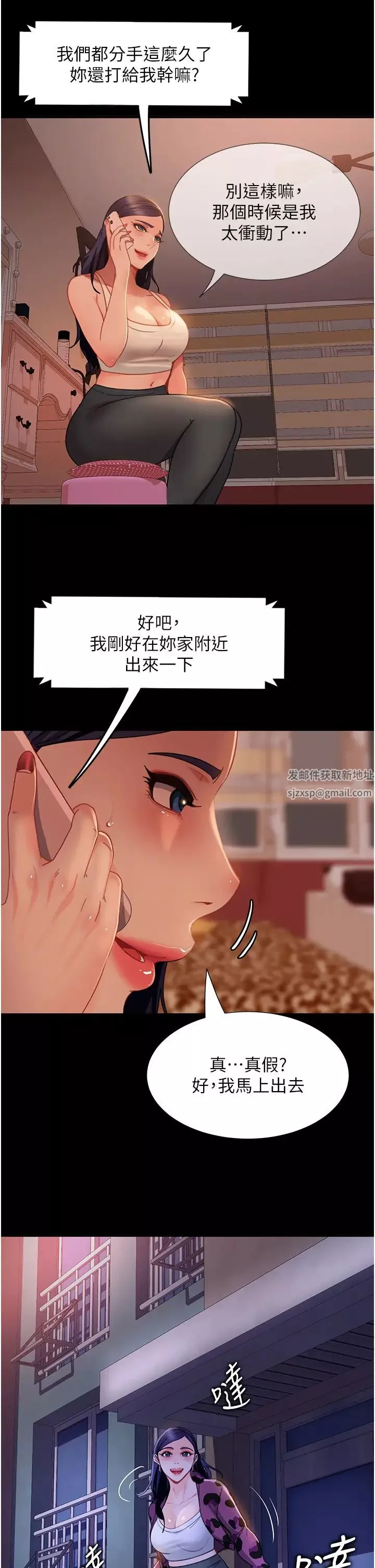 直男逆襲婚友社第52話-全是肉棒惹的禍!