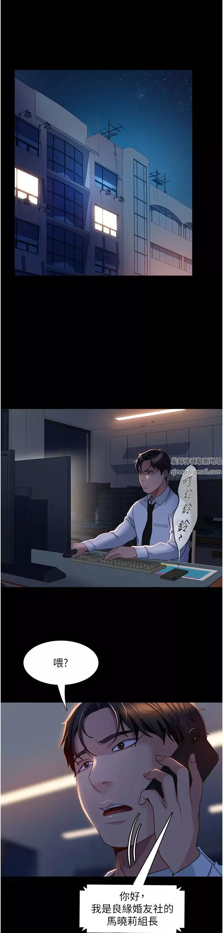 直男逆襲婚友社第52話-全是肉棒惹的禍!
