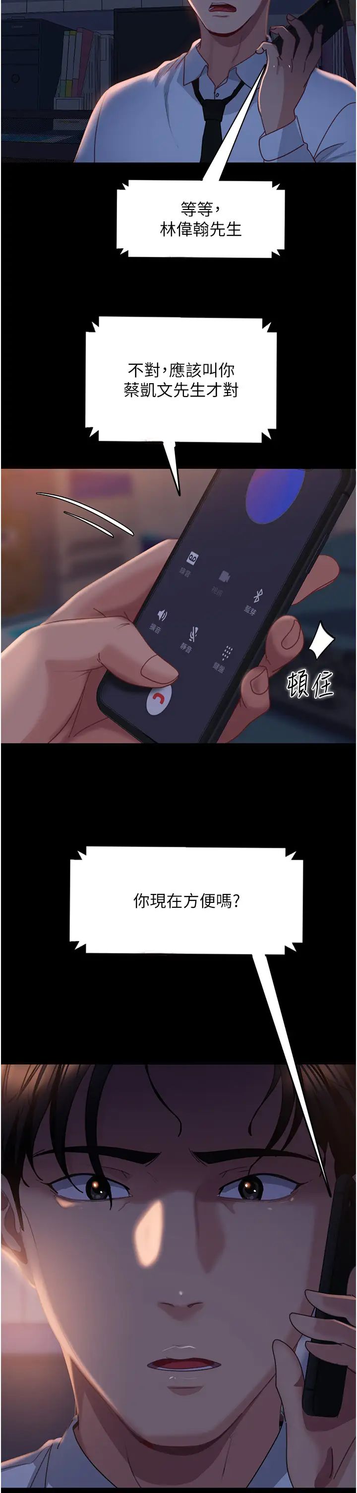 直男逆襲婚友社第53話-相約飯店驗「貨」去~
