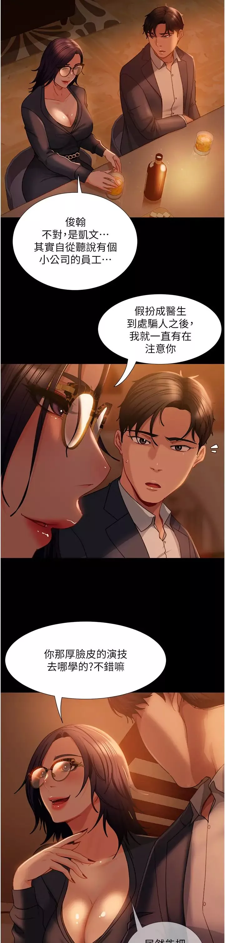 直男逆襲婚友社第53話-相約飯店驗「貨」去~