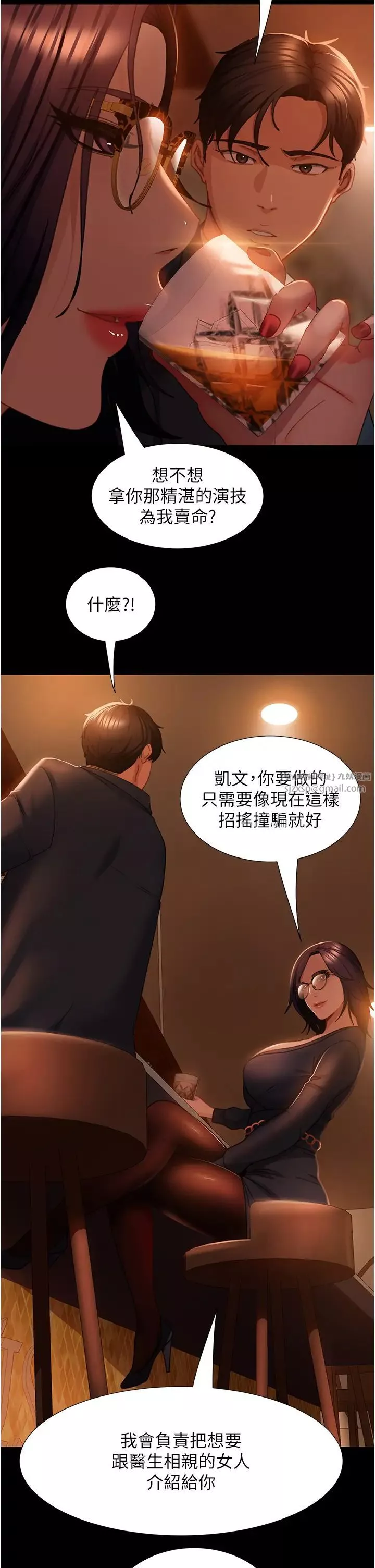 直男逆襲婚友社第53話-相約飯店驗「貨」去~