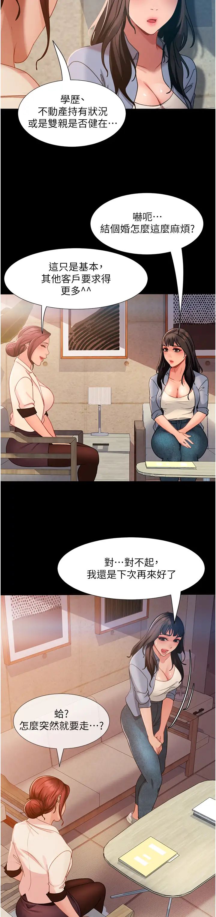 直男逆襲婚友社第53話-相約飯店驗「貨」去~