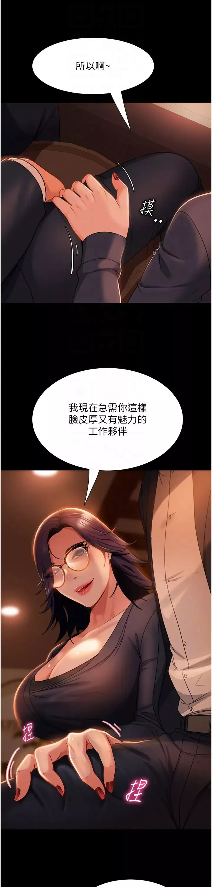 直男逆襲婚友社第53話-相約飯店驗「貨」去~