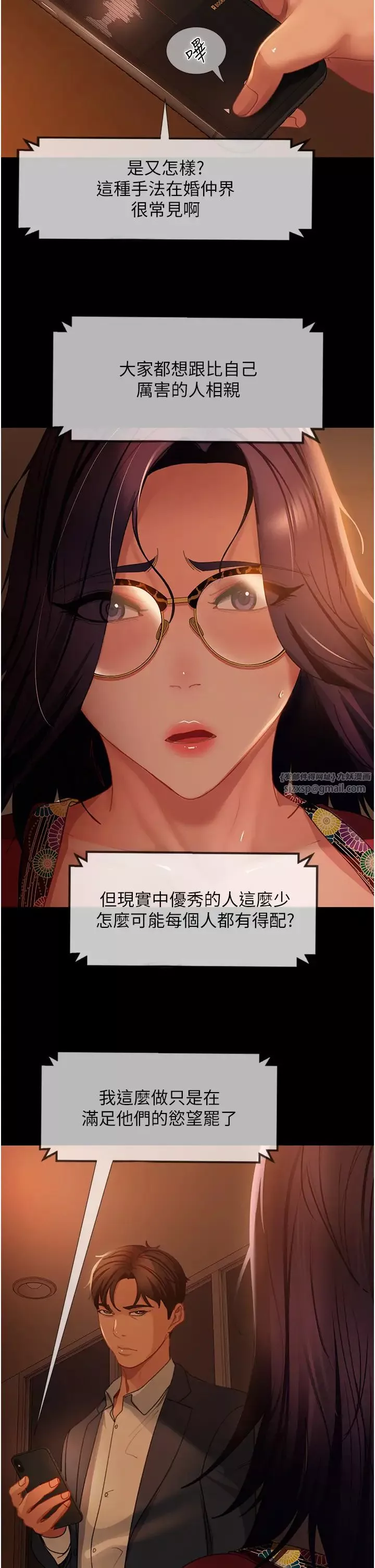 直男逆襲婚友社第53話-相約飯店驗「貨」去~