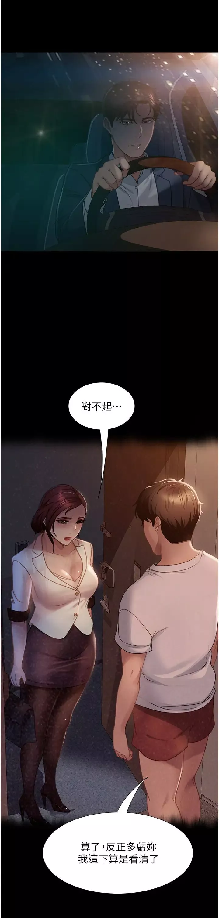 直男逆襲婚友社第54話-和蛇蠍女激烈車震