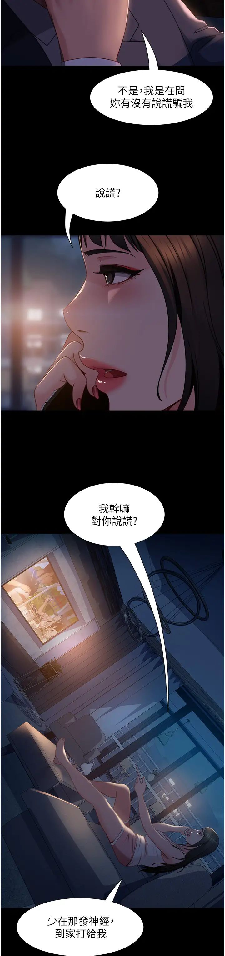 直男逆襲婚友社第54話-和蛇蠍女激烈車震