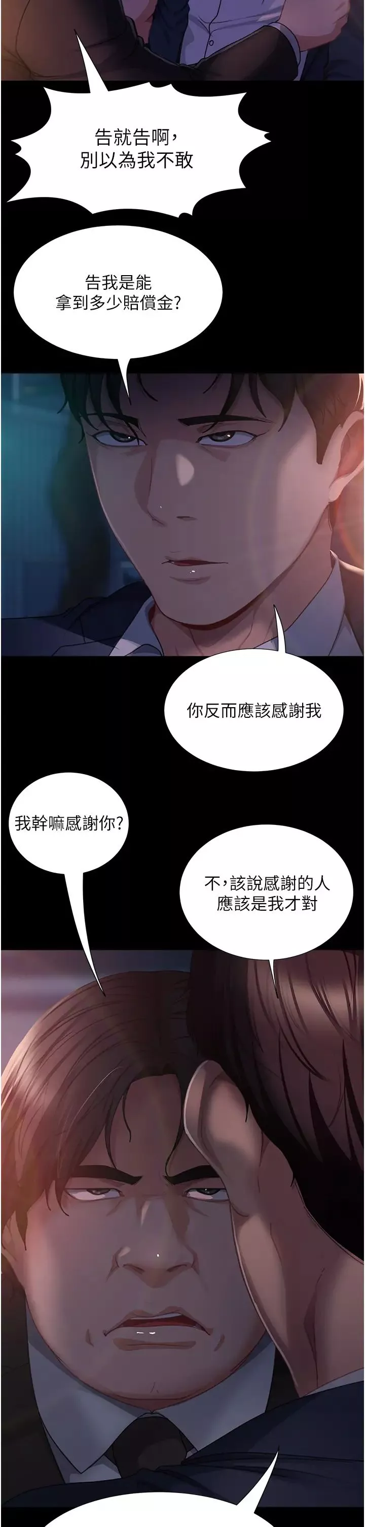 直男逆襲婚友社第54話-和蛇蠍女激烈車震