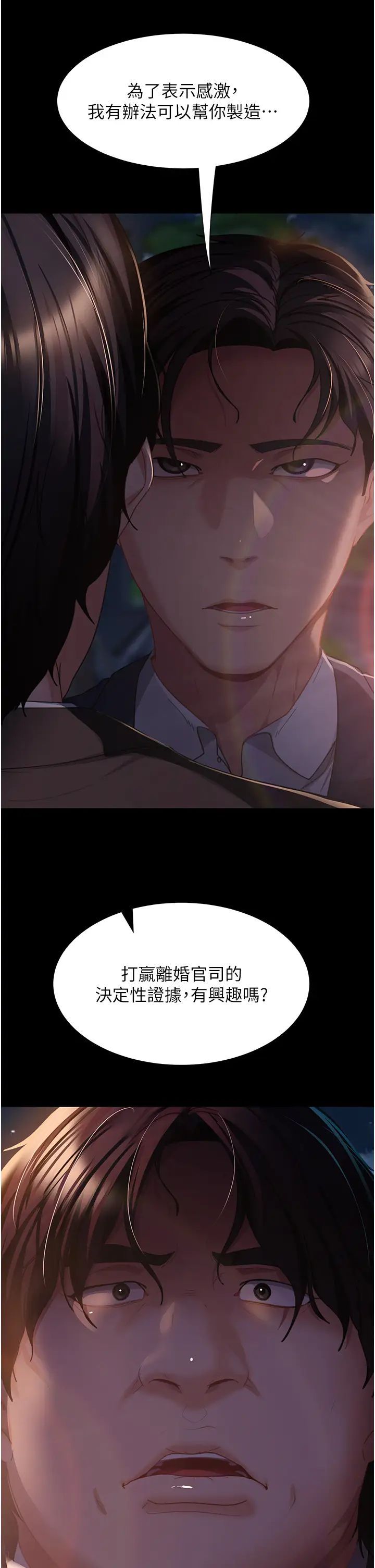 直男逆襲婚友社第54話-和蛇蠍女激烈車震