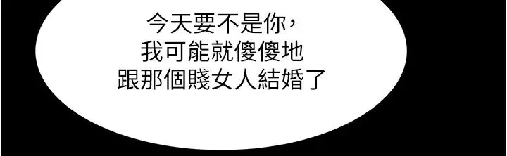 直男逆襲婚友社第54話-和蛇蠍女激烈車震