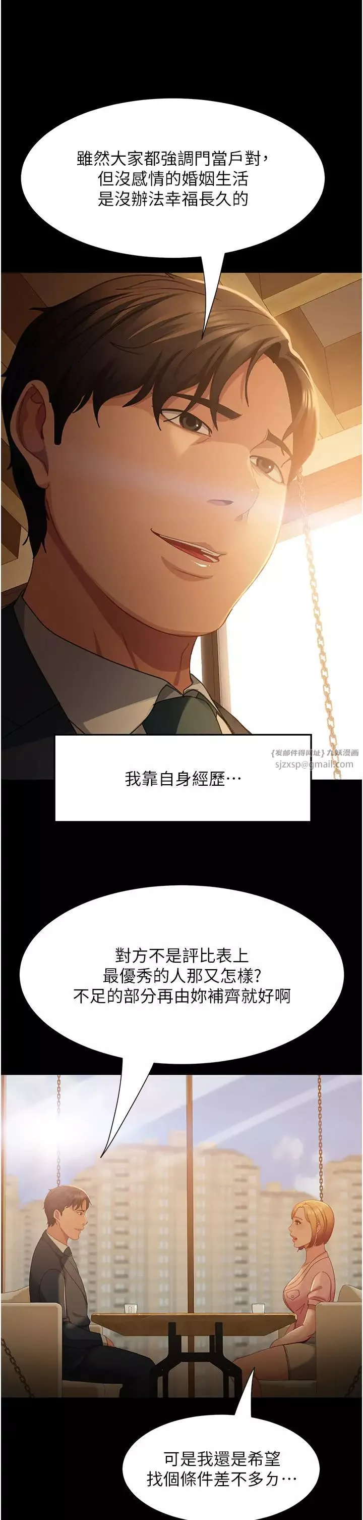 直男逆襲婚友社第55話最終話-新格局下的新關係