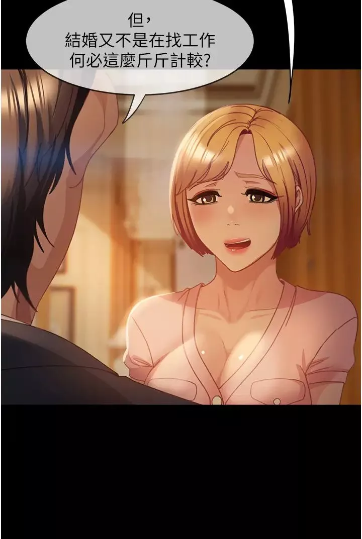 直男逆襲婚友社第55話最終話-新格局下的新關係
