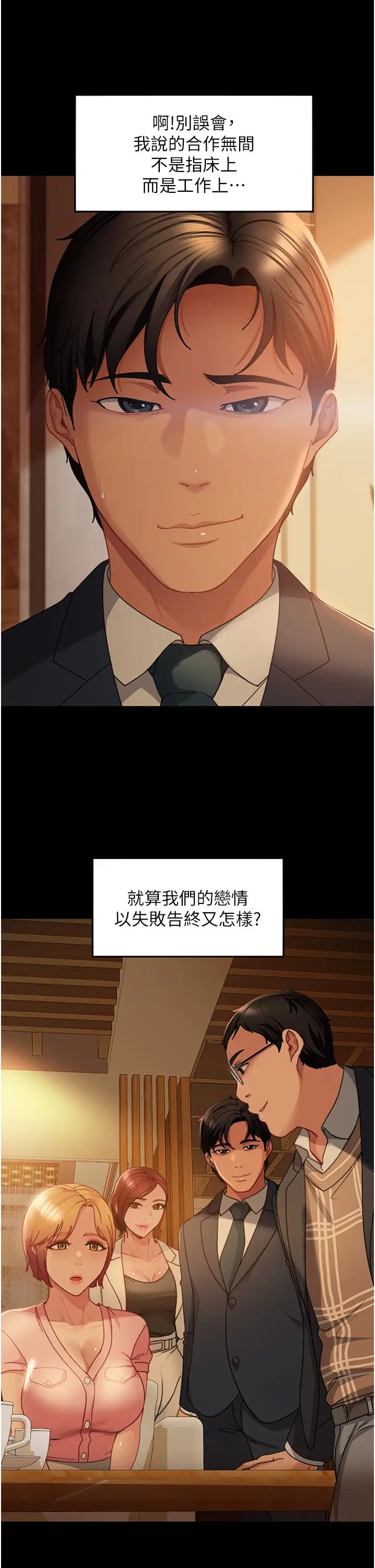 直男逆襲婚友社第55話最終話-新格局下的新關係