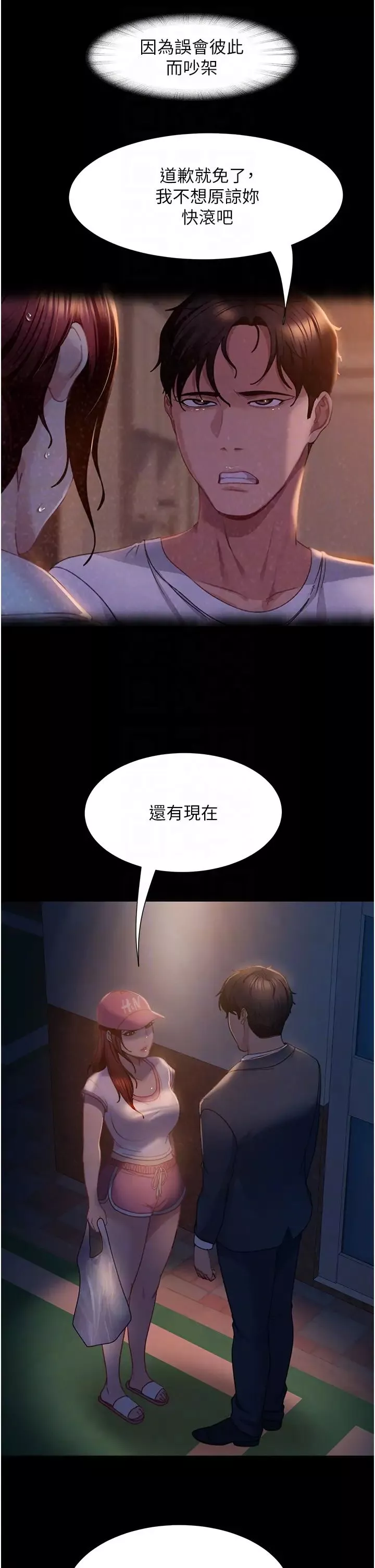 直男逆襲婚友社第55話最終話-新格局下的新關係