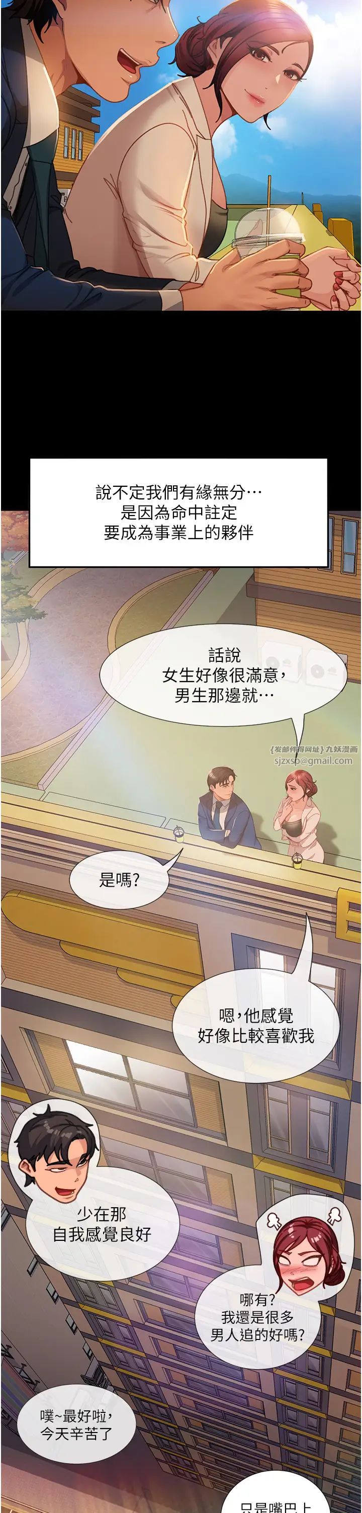 直男逆襲婚友社第55話最終話-新格局下的新關係