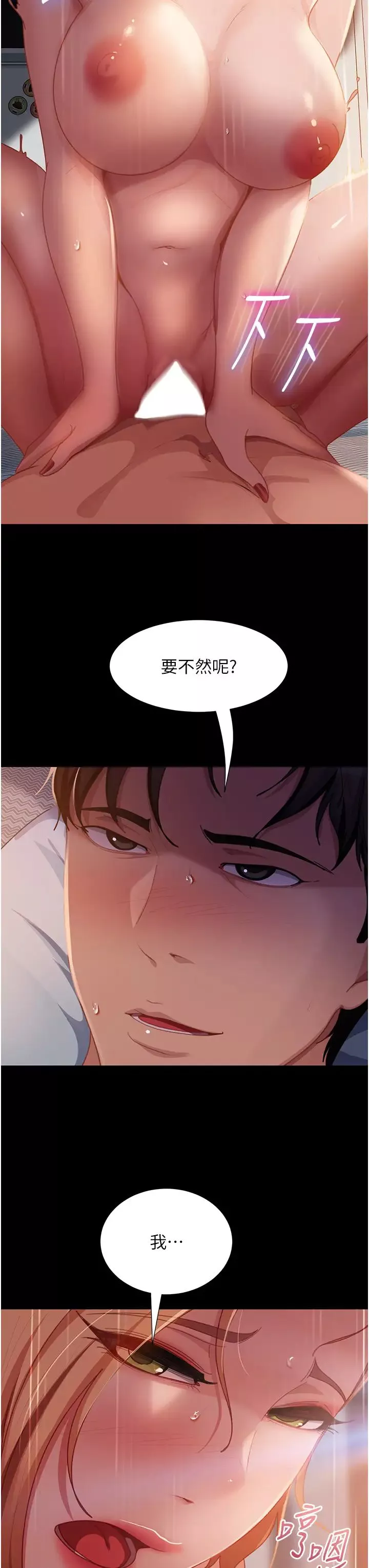 直男逆襲婚友社第55話最終話-新格局下的新關係