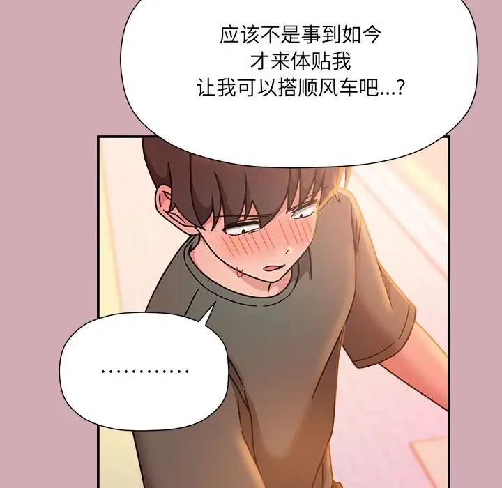 粉絲招募中!第48話