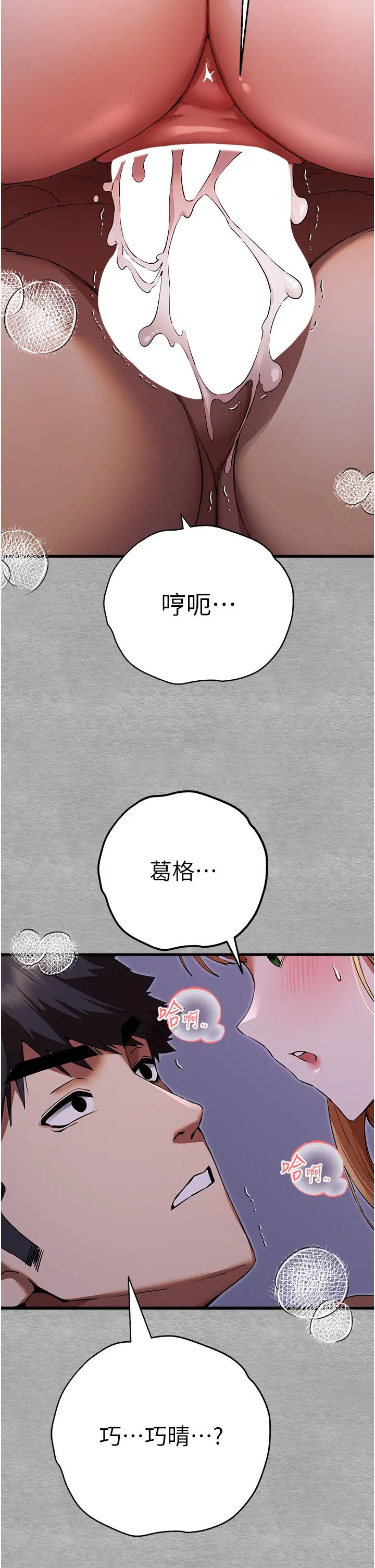 初次深交，请多指教第46话-拿室友当「配菜」