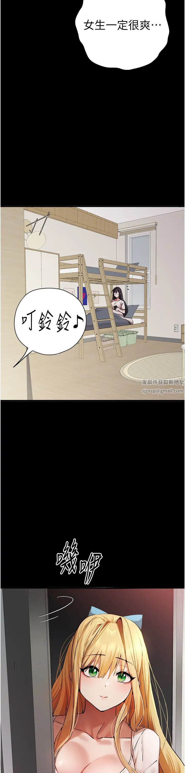 初次深交,请多指教第46话-拿室友当「配菜」